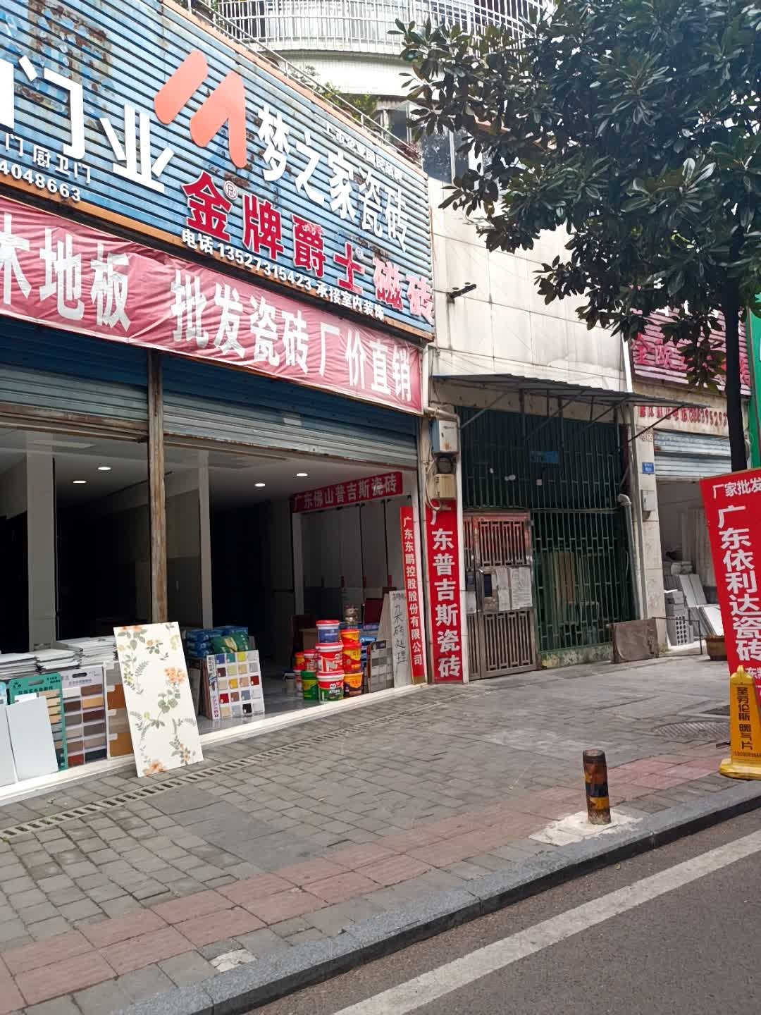 金牌电器卫浴(港汇路店)