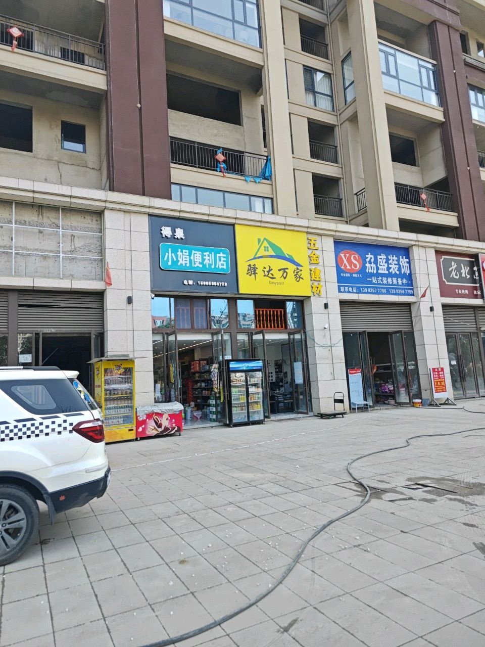 驿达万家