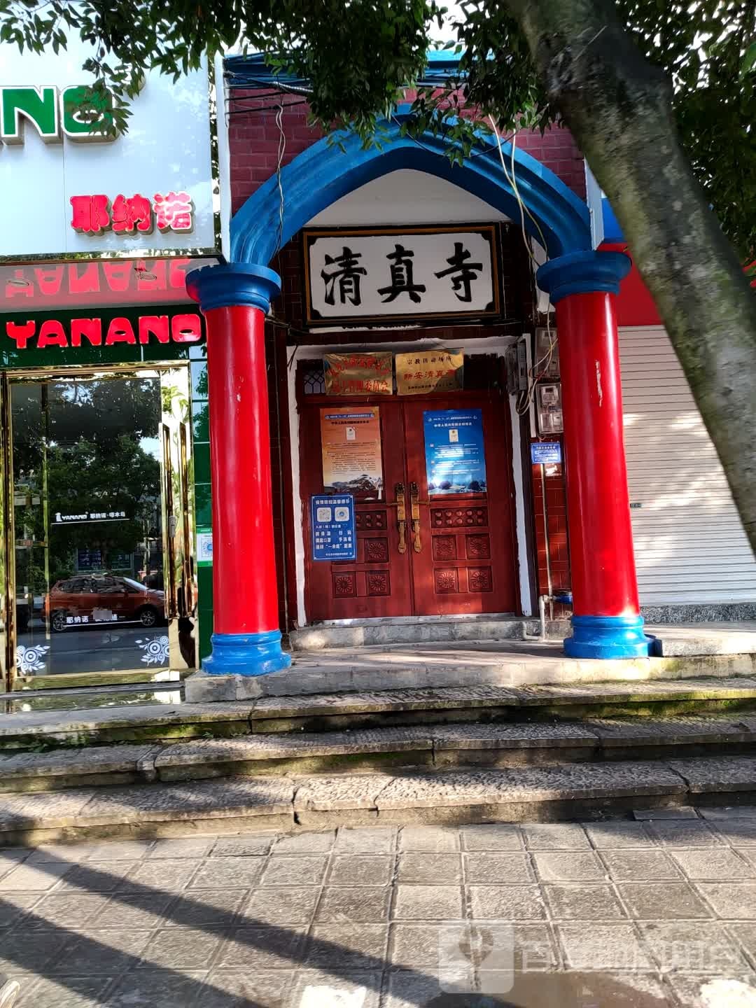 清真寺
