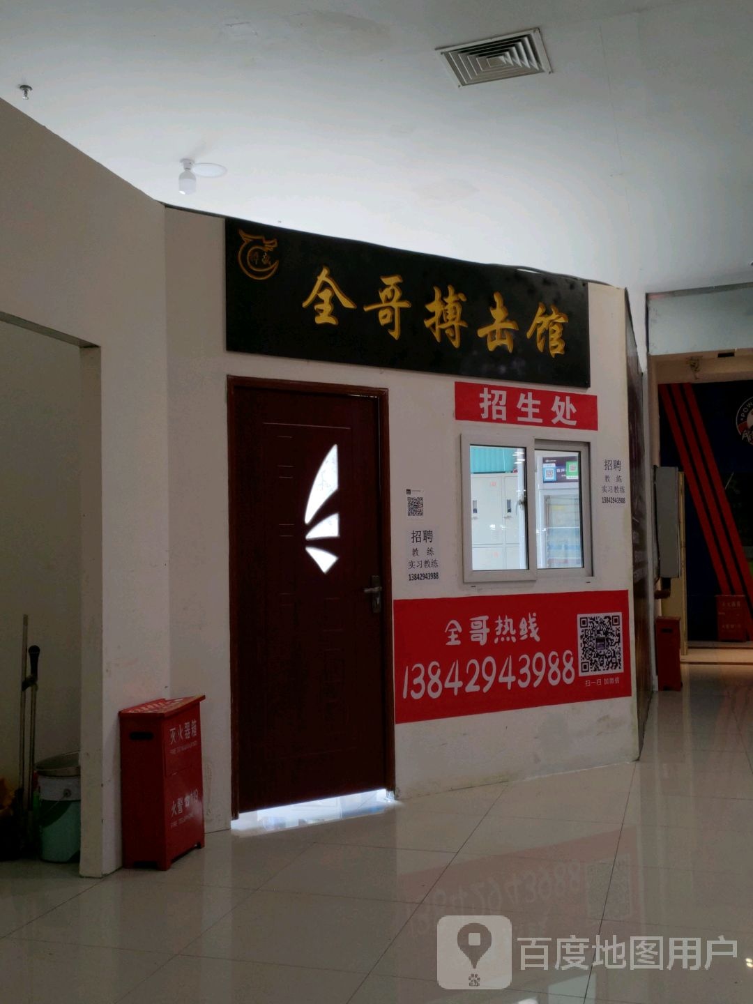 全哥搏击馆招生办(绥中中旺百货大楼店)