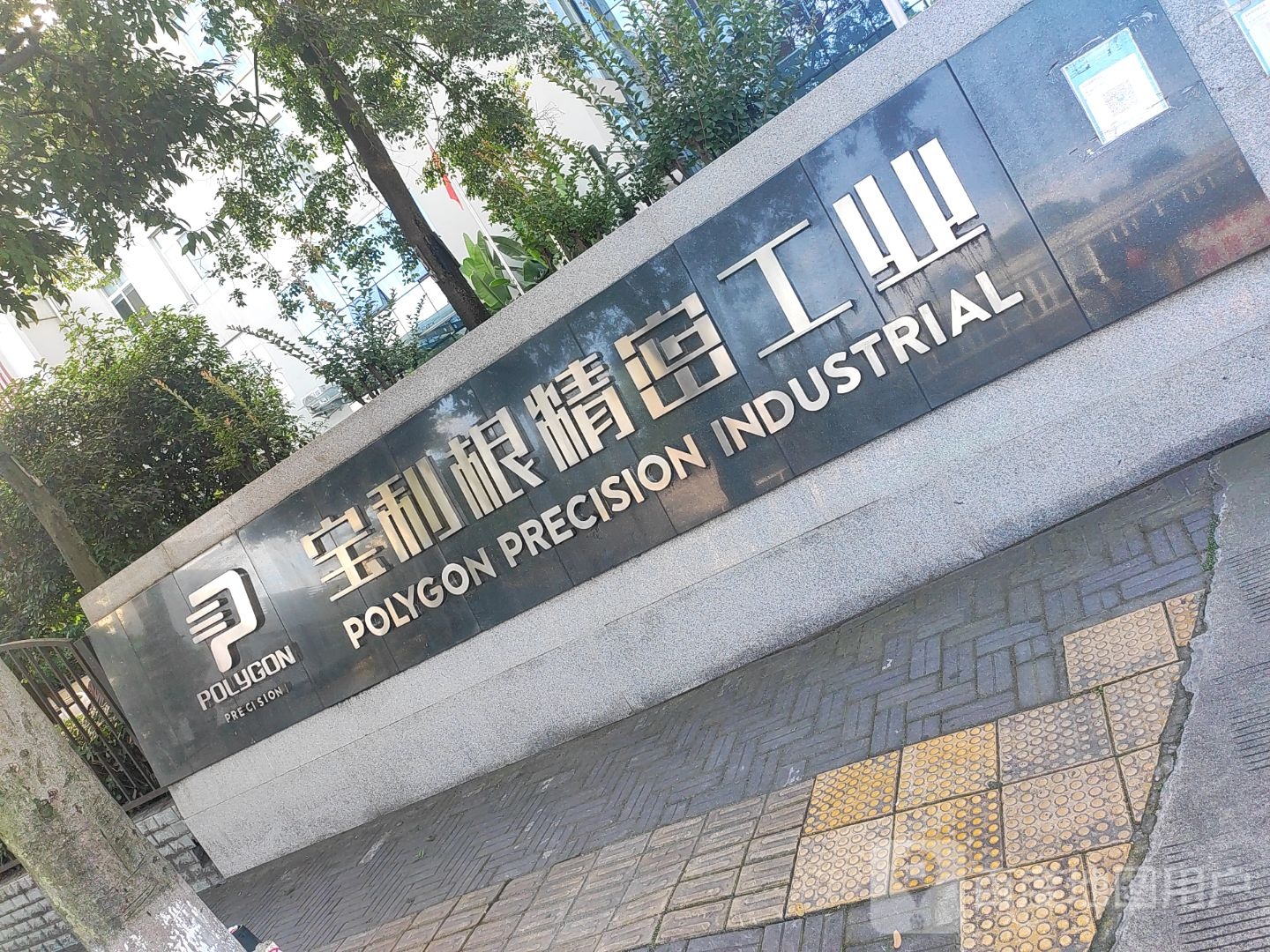 宝利根精密工业