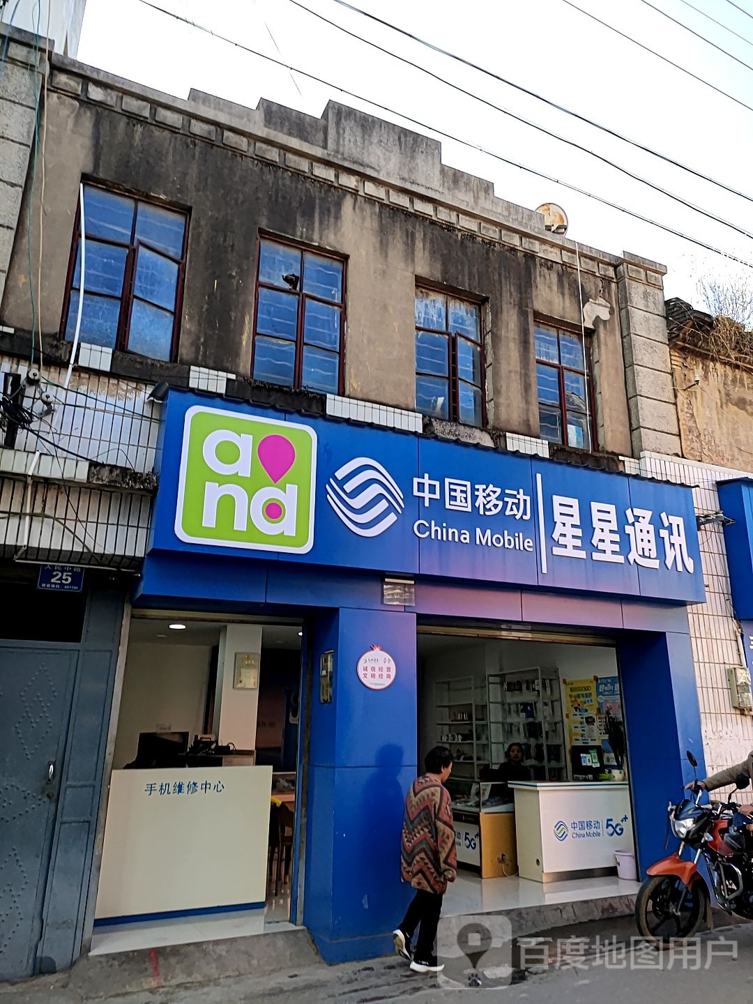 星星通讯(人民西路店)