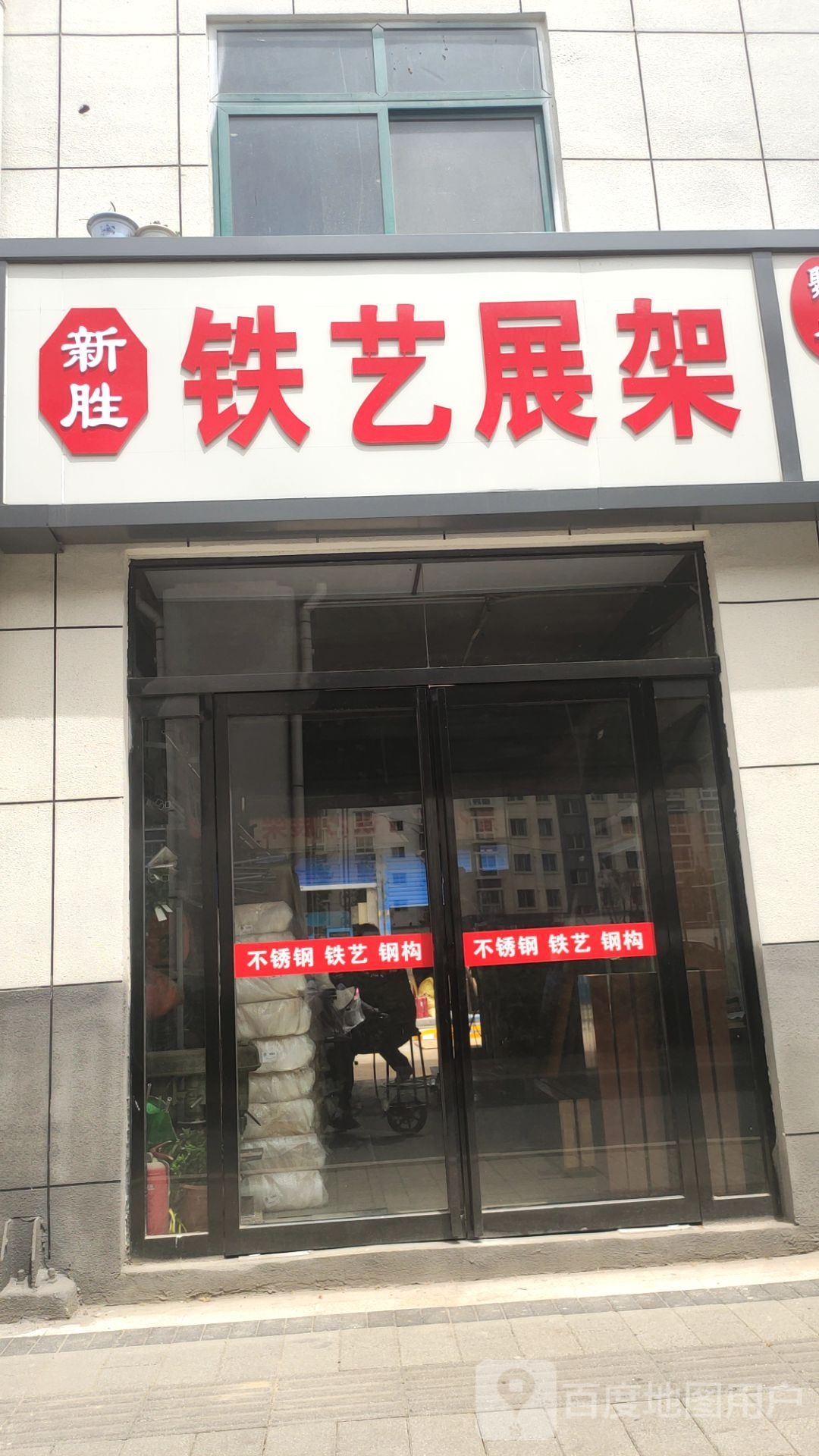 新胜铁艺展架