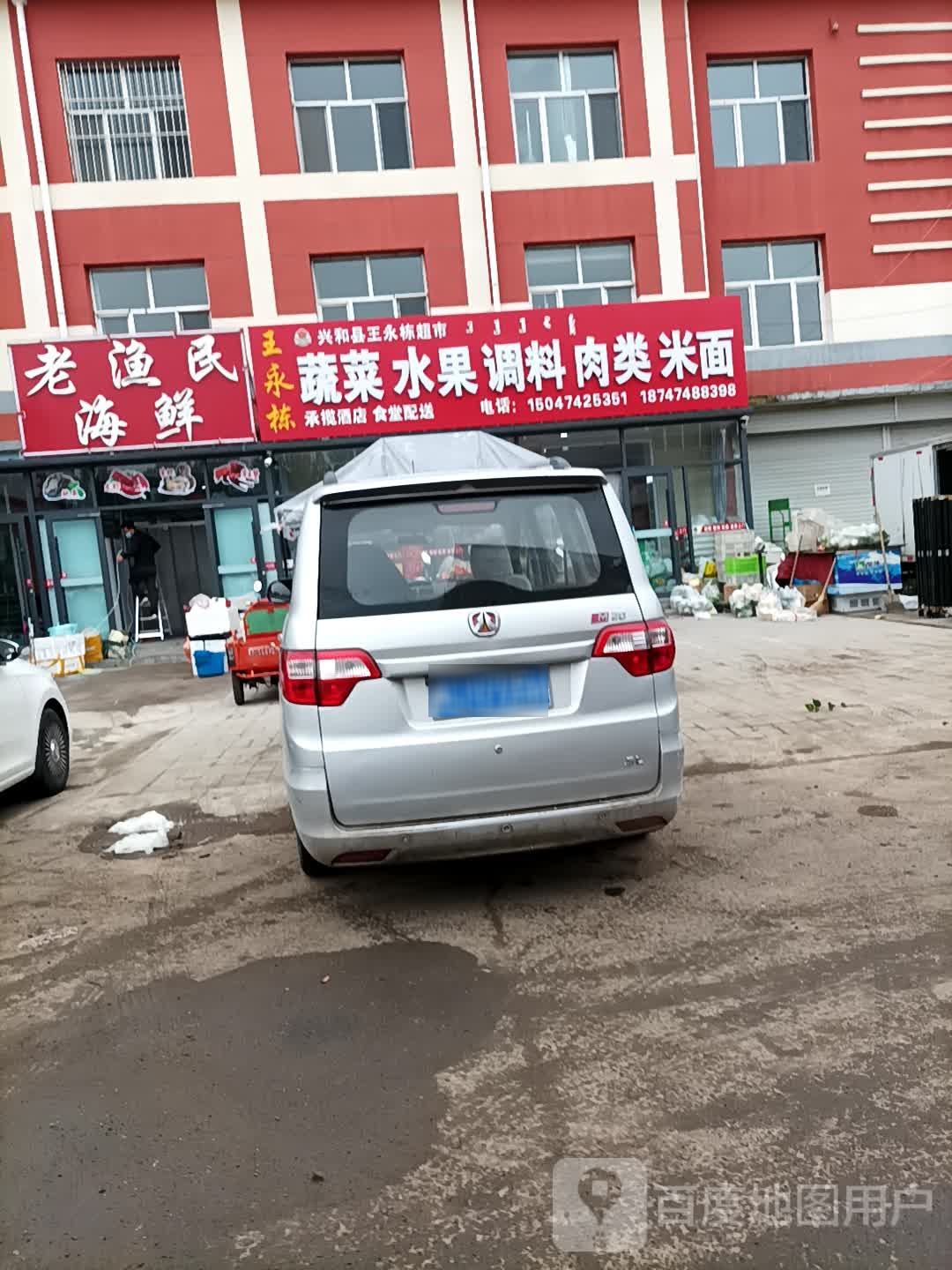 二转蔬菜水果调料鱼批发部
