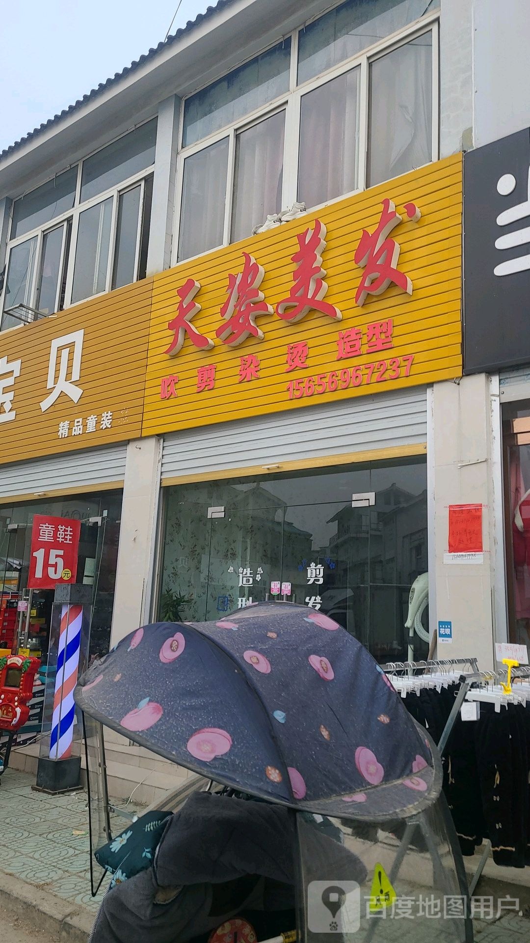 天姿名妆(南大街店)