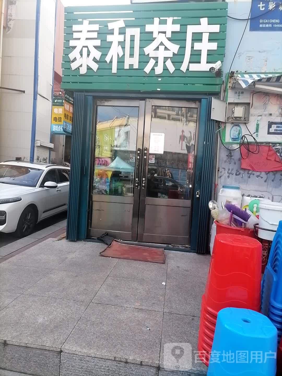 泰和茶庄(大同路步行街店)