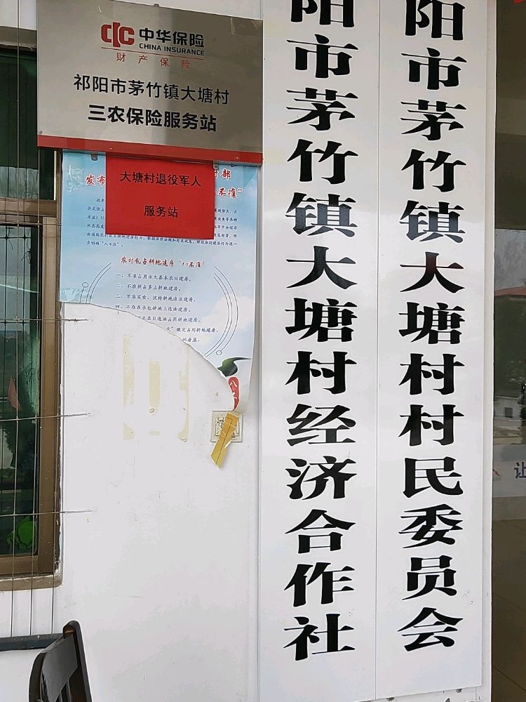 大塘村退役军人服务站