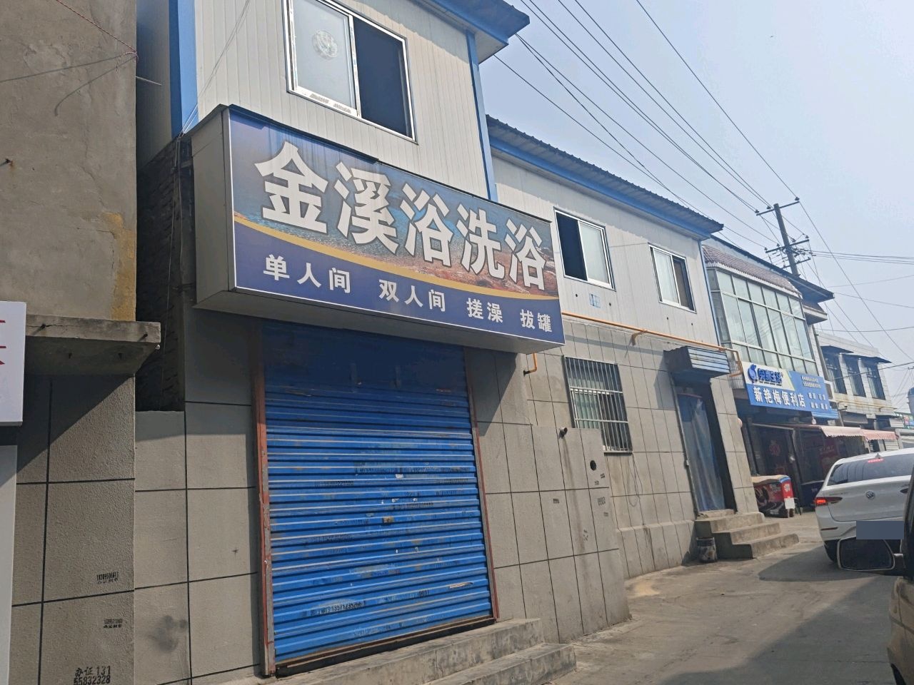 金溪浴洗浴