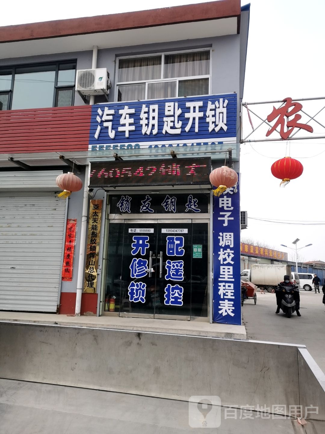 汽车钥匙开锁