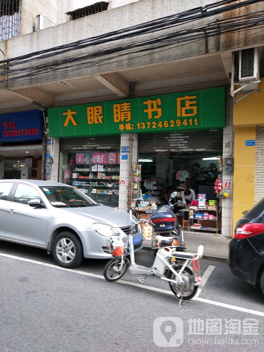 大眼睛书店(罗湖一路店)