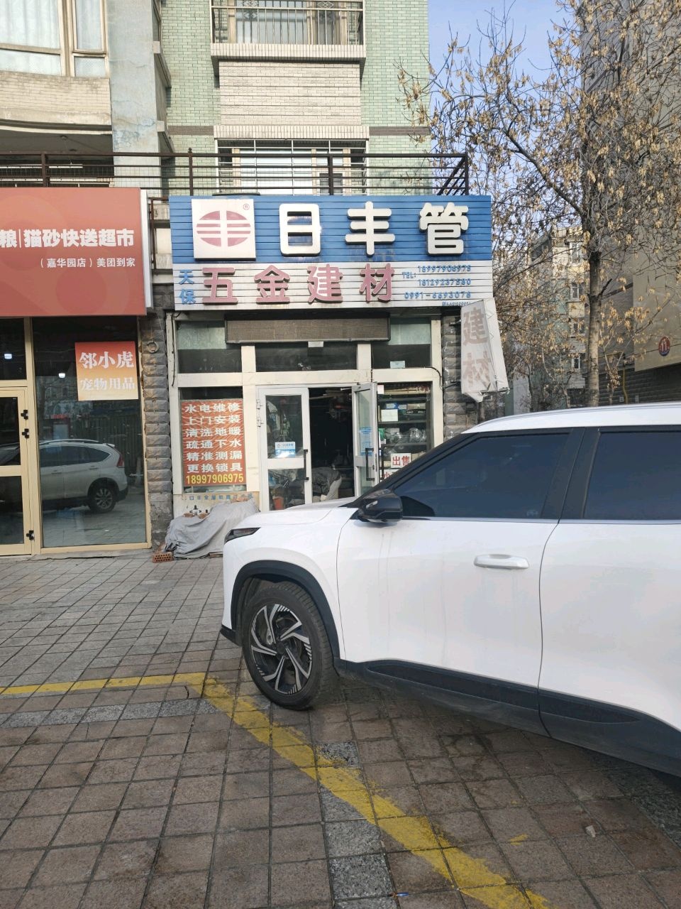 天保五金建材