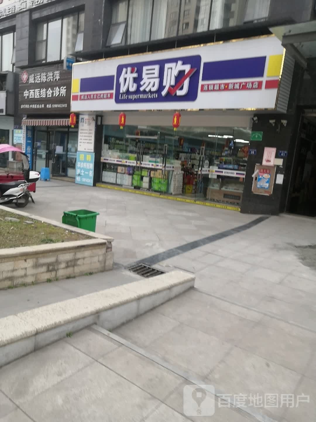 辘购易趔名优连锁超市(新城广场店)