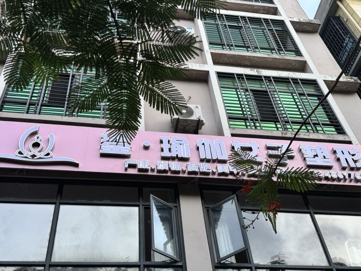 鎏·瑜伽女子塑形