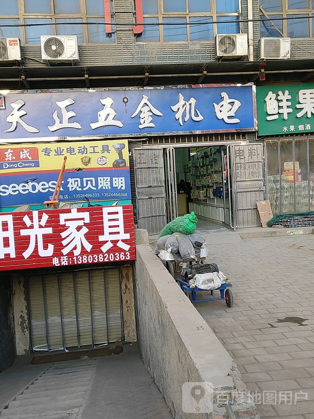 巩义市米河镇天正五金机电(连共线店)