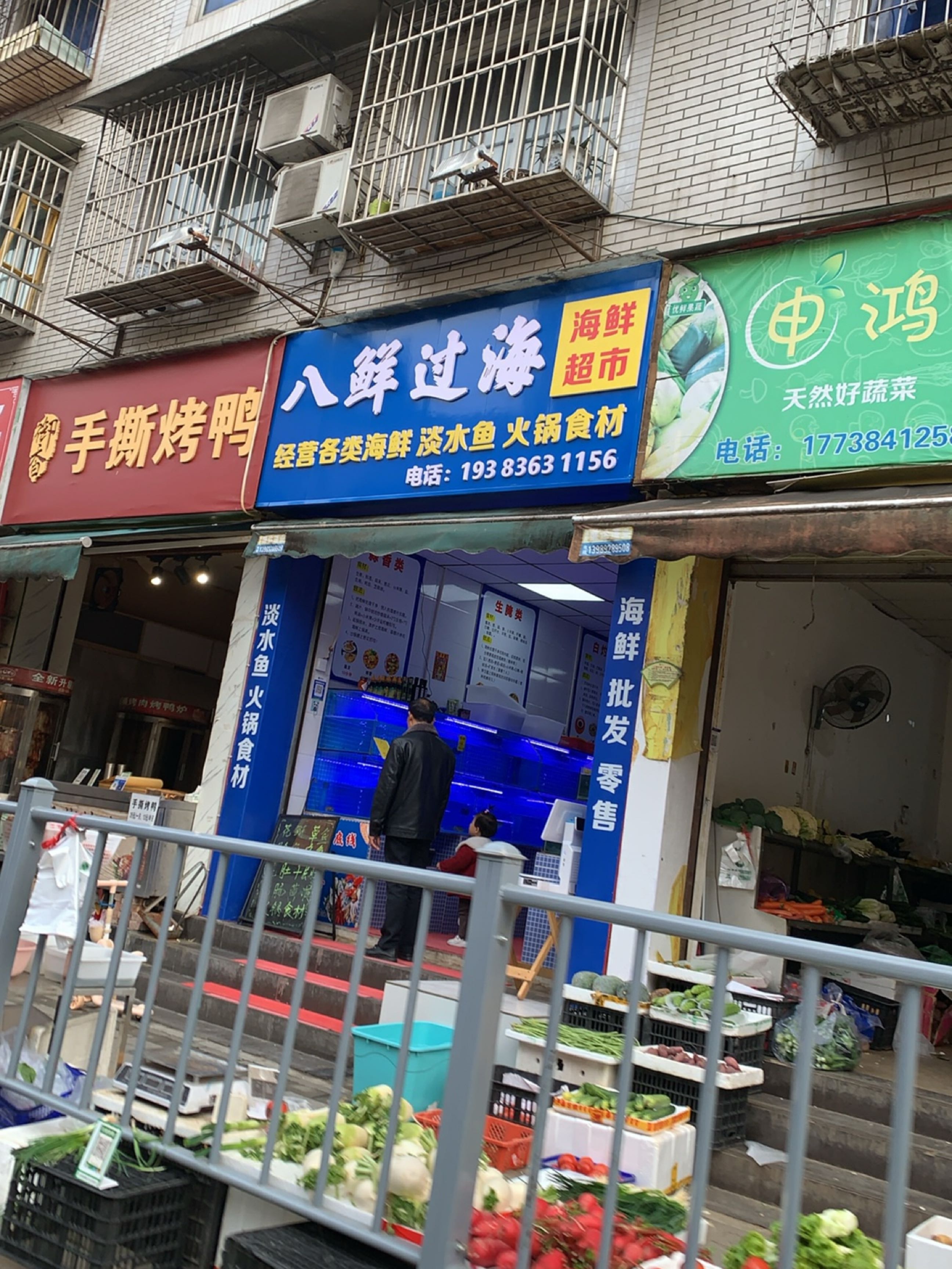 八鲜过海海鲜超市