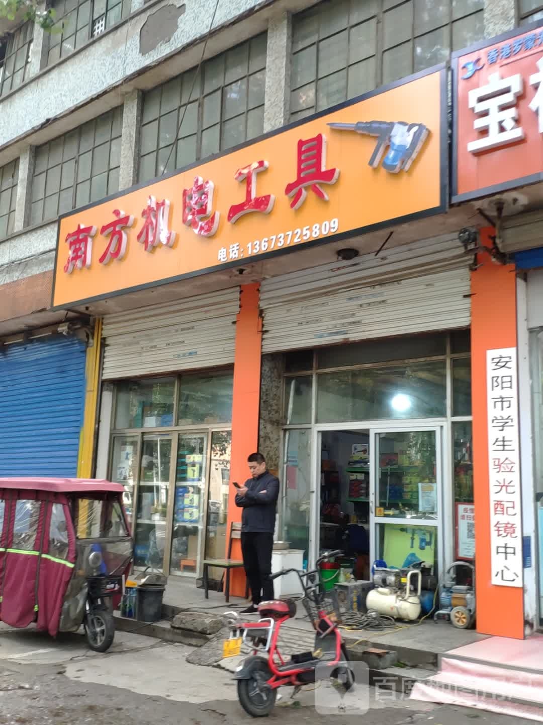 安阳市大学验光配镜中心