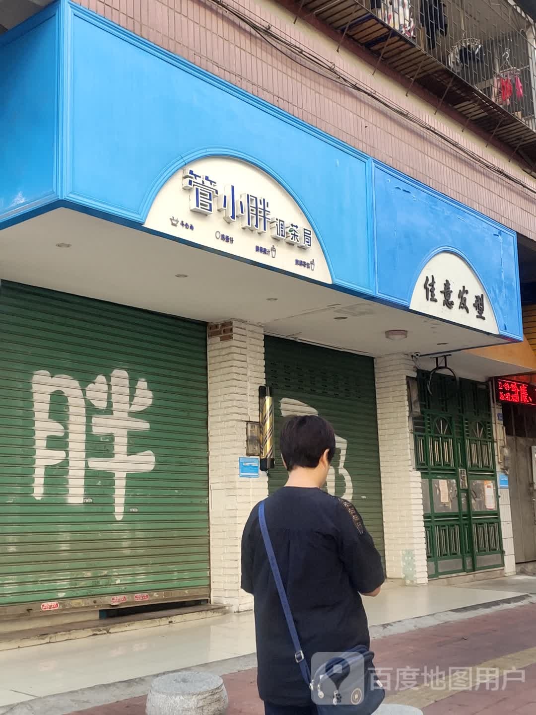 定民路佳怡意发型