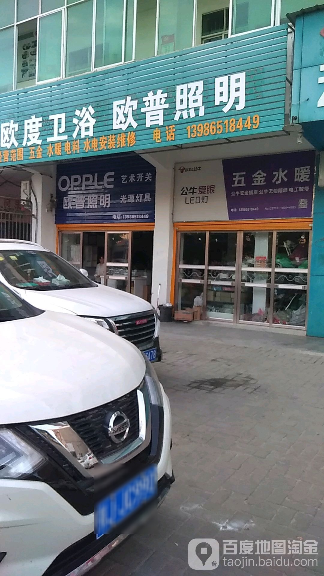 欧度卫浴(闻一多大道店)