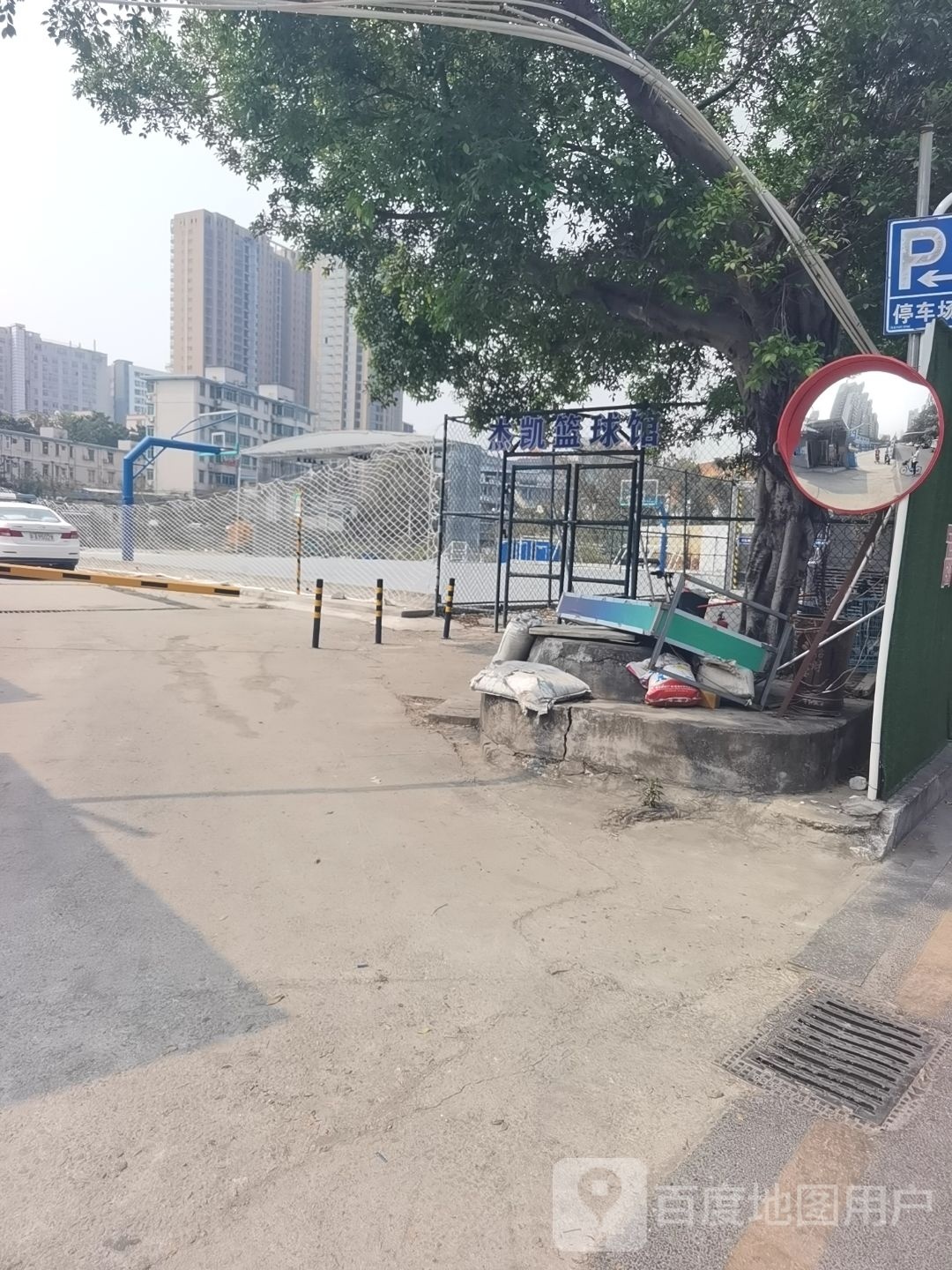 杰凯篮球馆