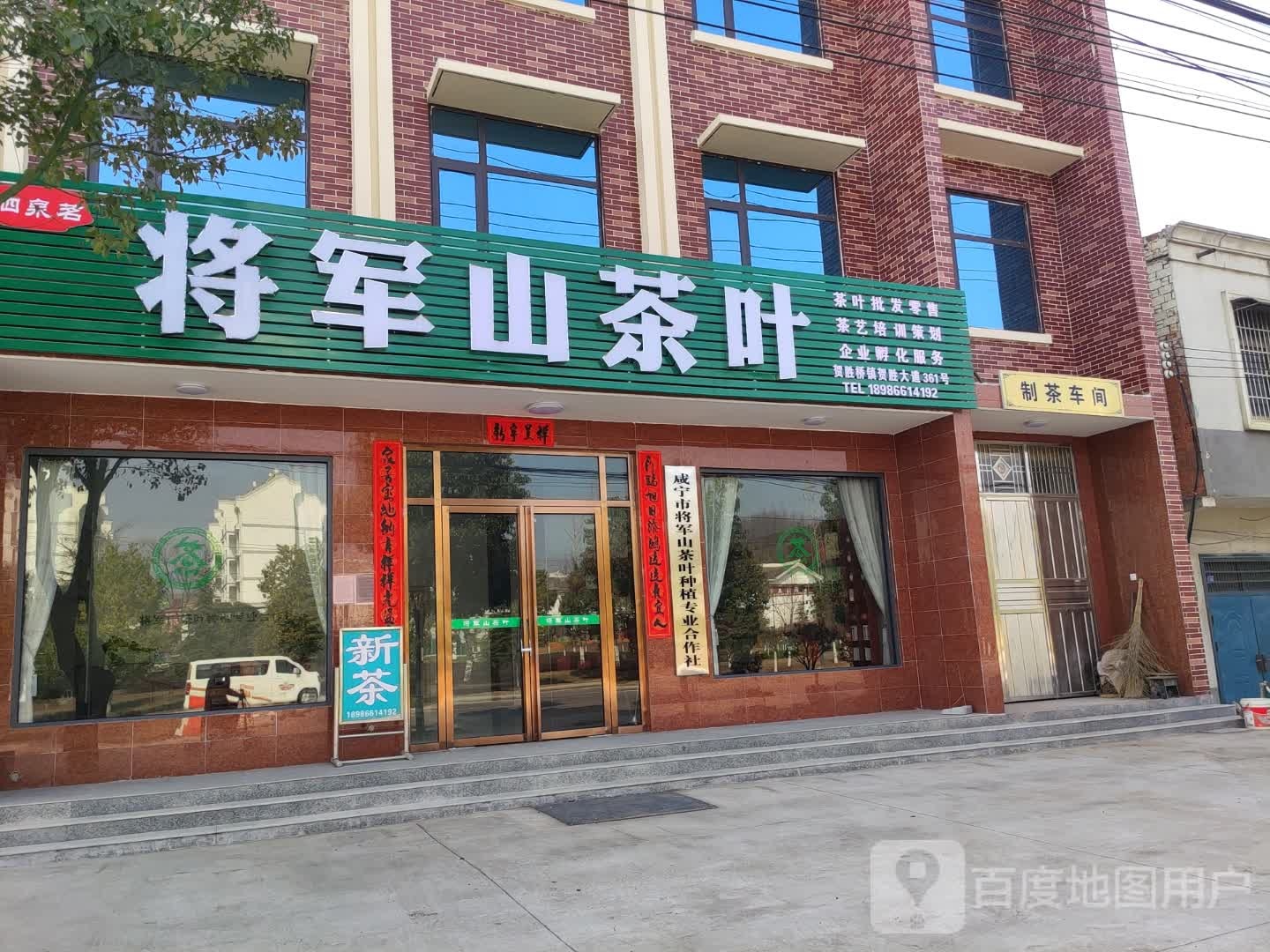 将军山茶叶
