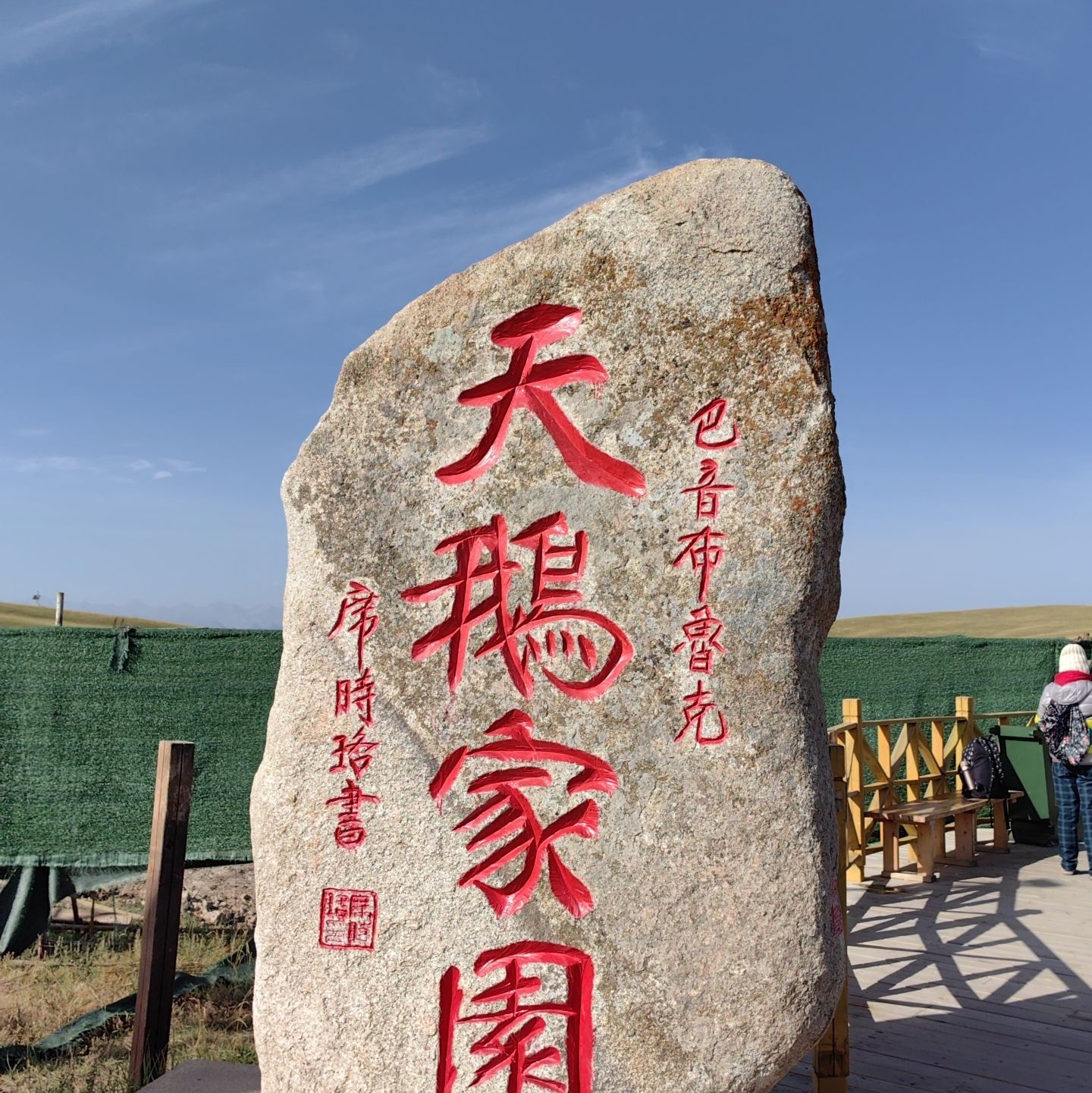 天鹅湖景区