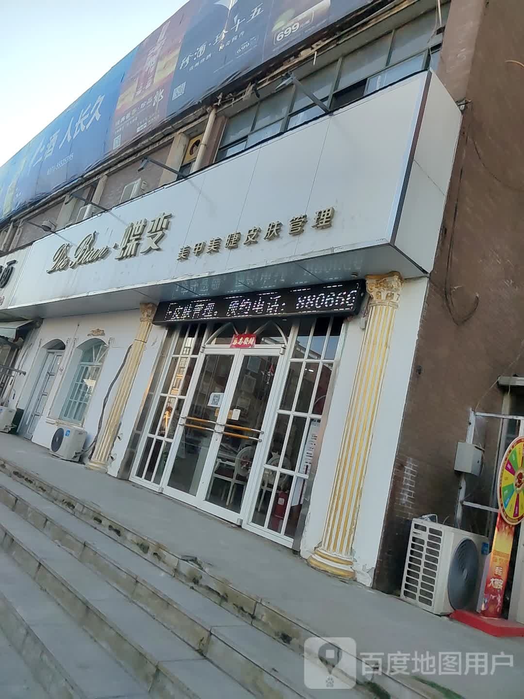 蝶变w美甲美睫(碧水云天店)