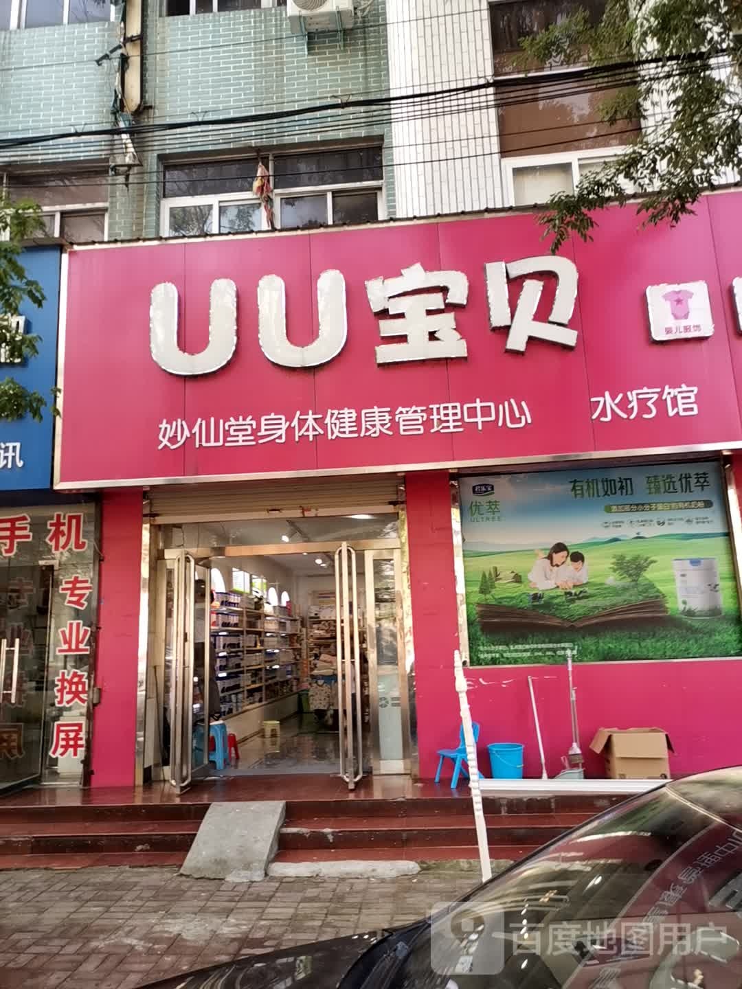 UU宝贝游泳会所(红旗路店)