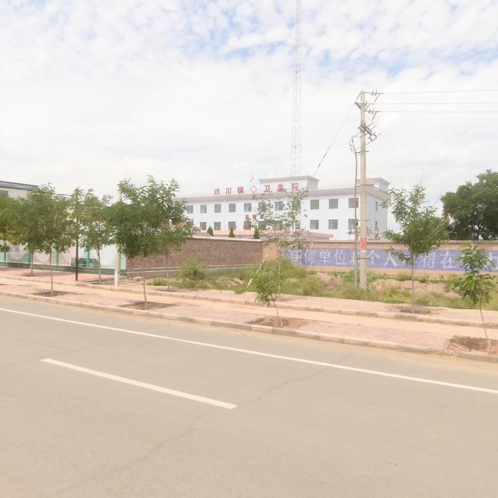 靖远县刘川镇卫生院