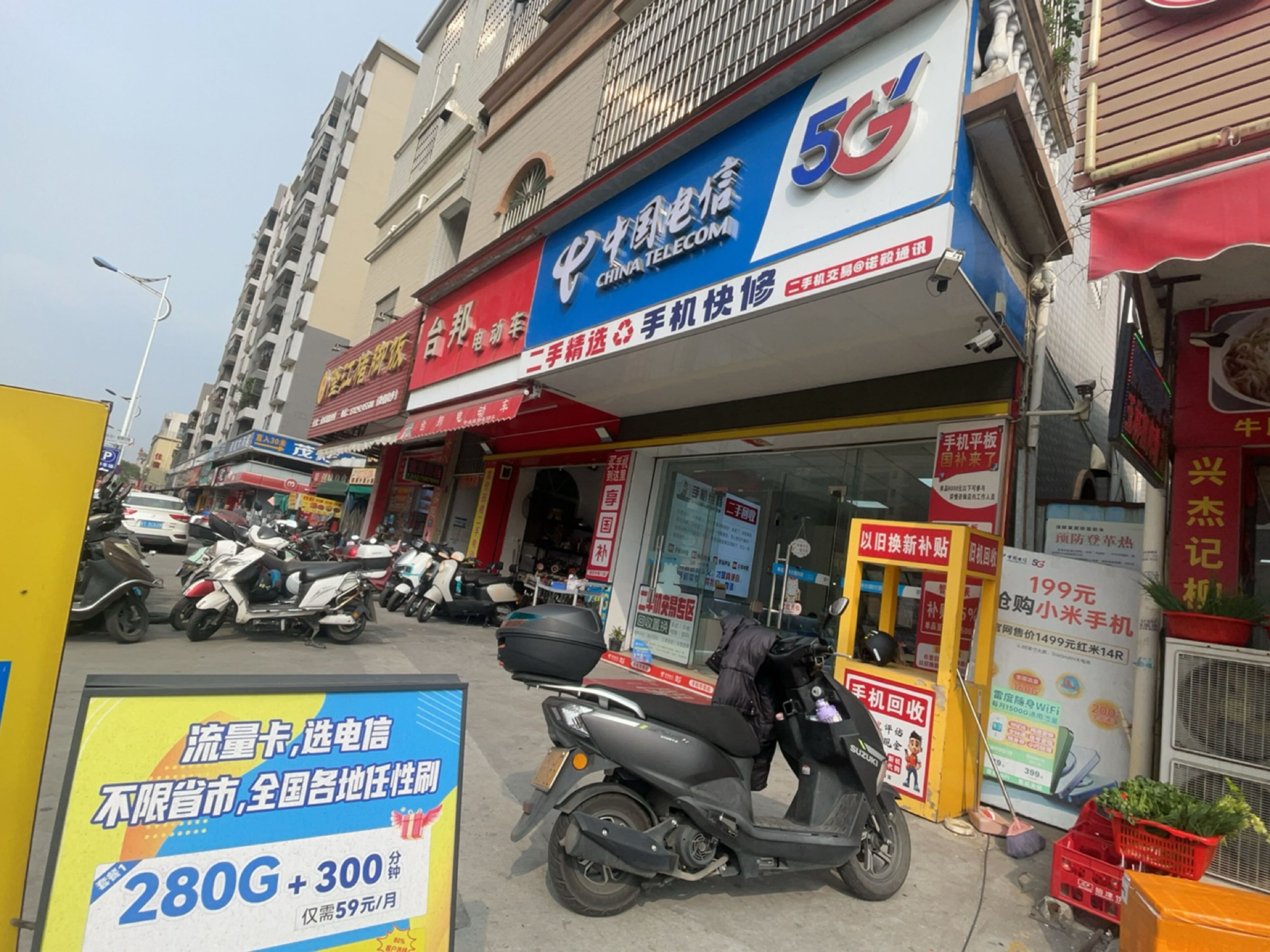 中国电信(将军社区店)