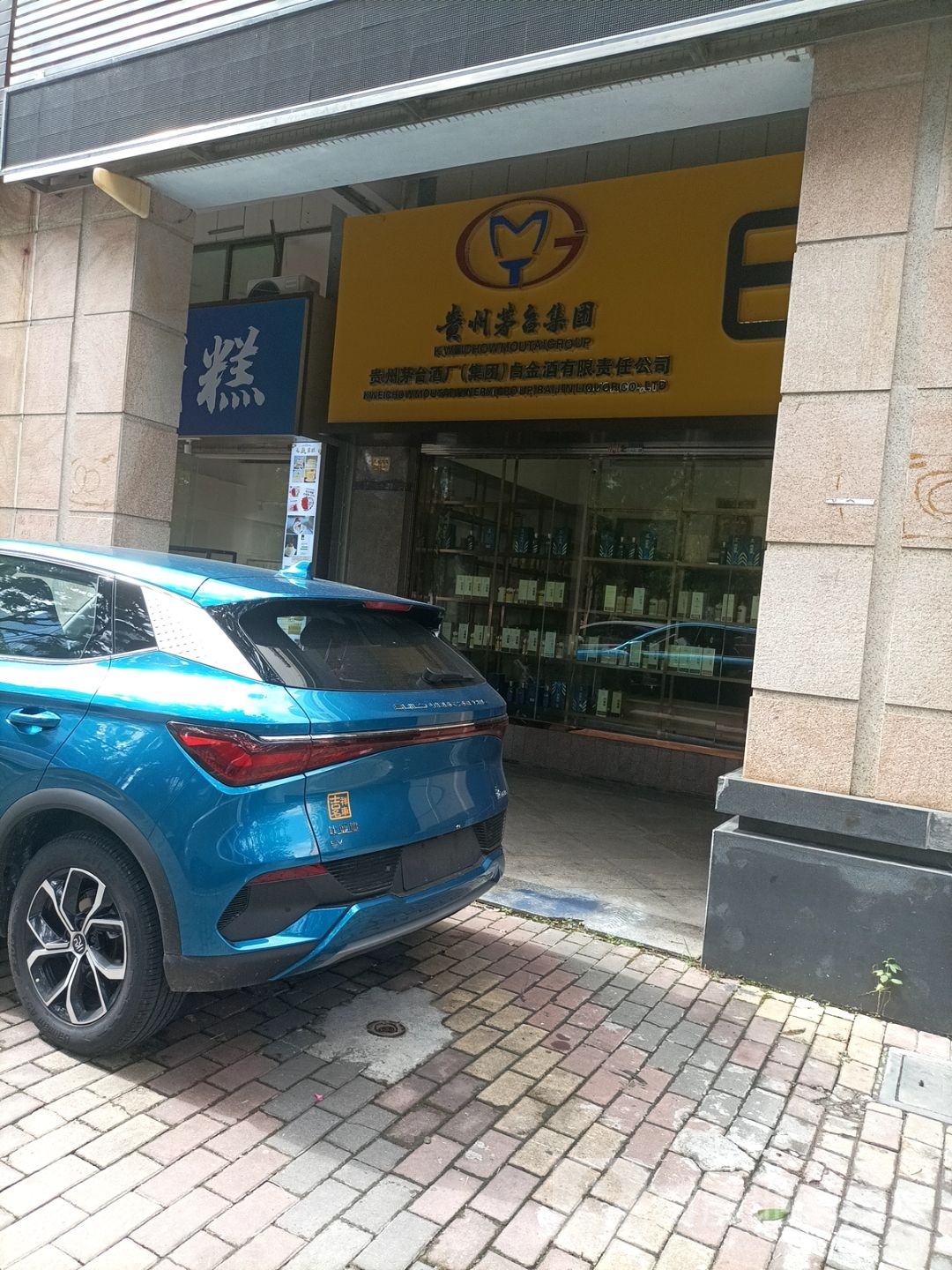 贵州茅台品鉴馆(广东江门店)