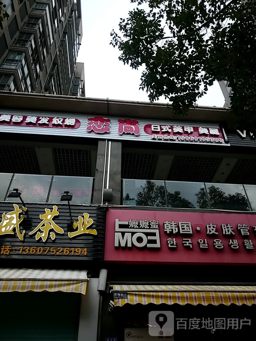 嬷嬷蜜韩国·皮肤管理(融侨城店)