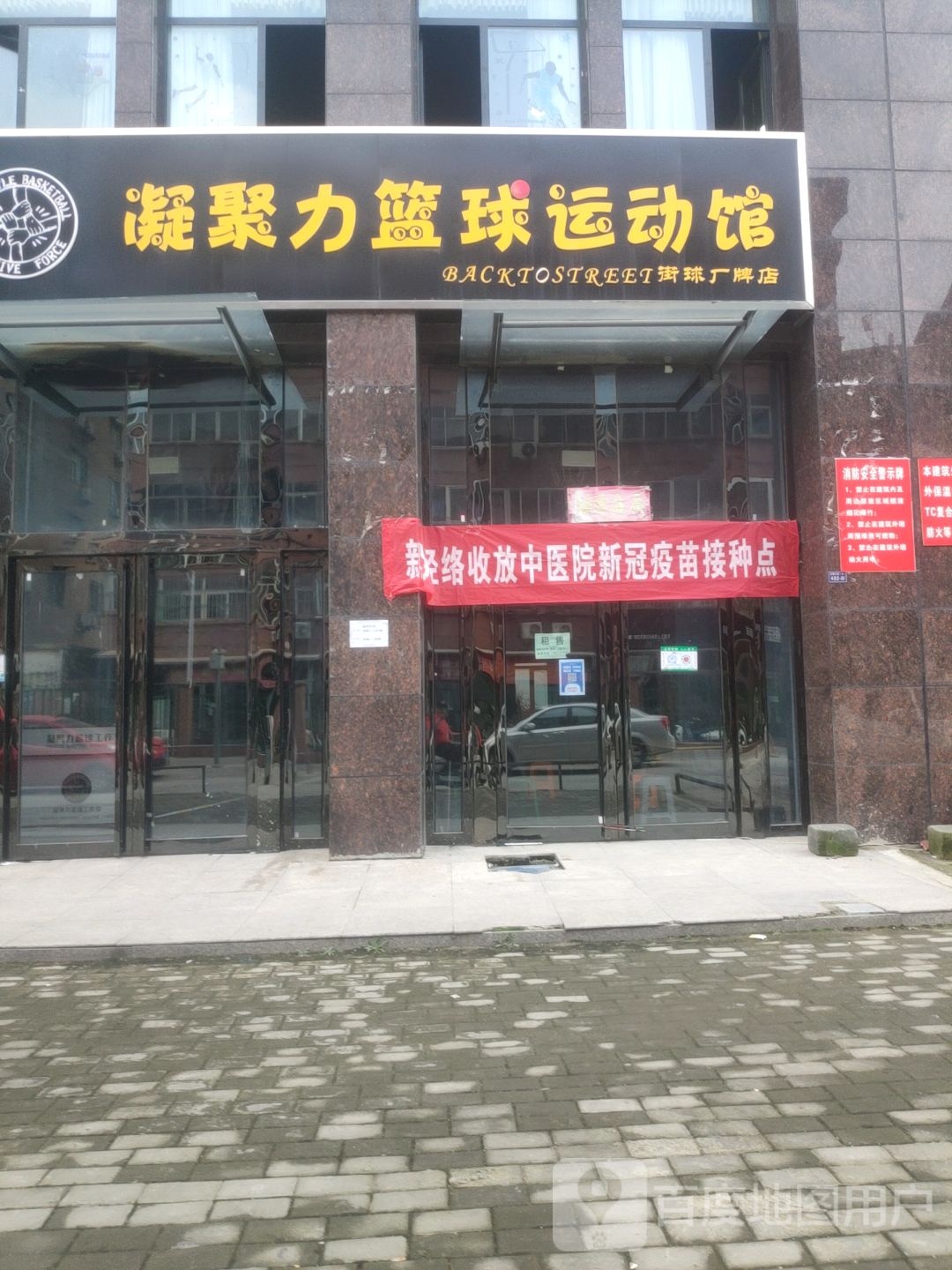 凝聚力篮球运动馆(街球厂牌店)