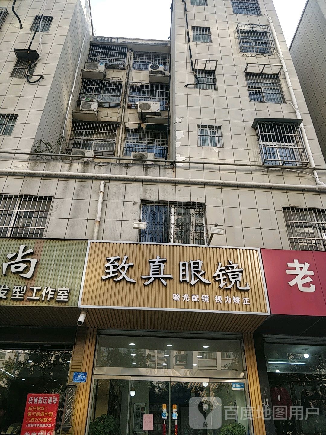 至臻眼镜