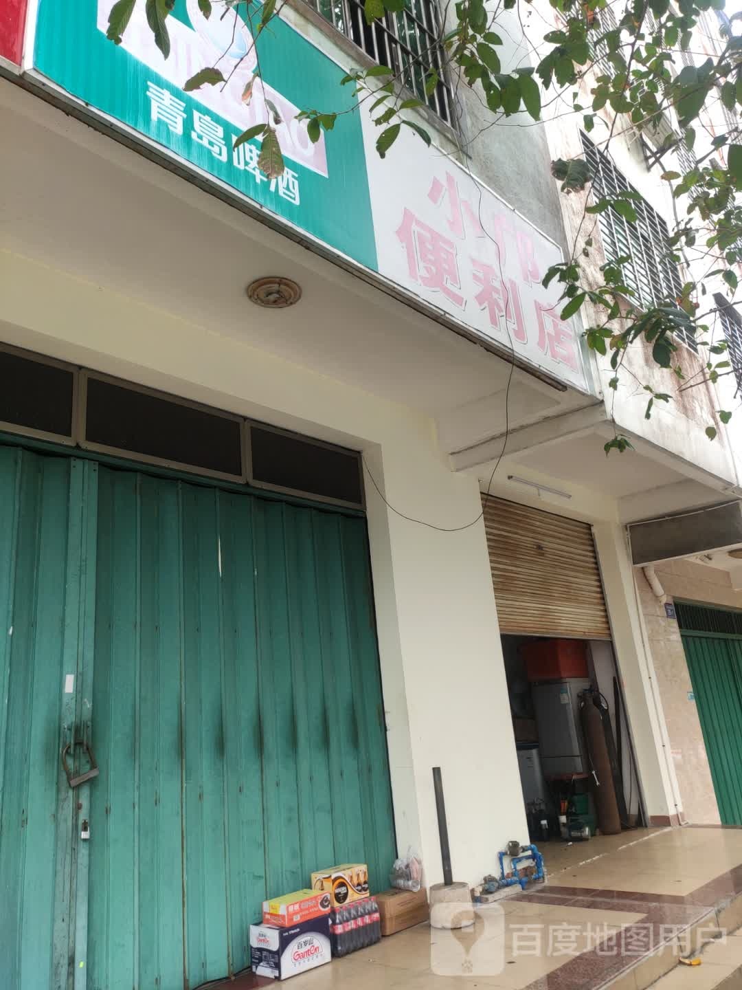小邝便利店