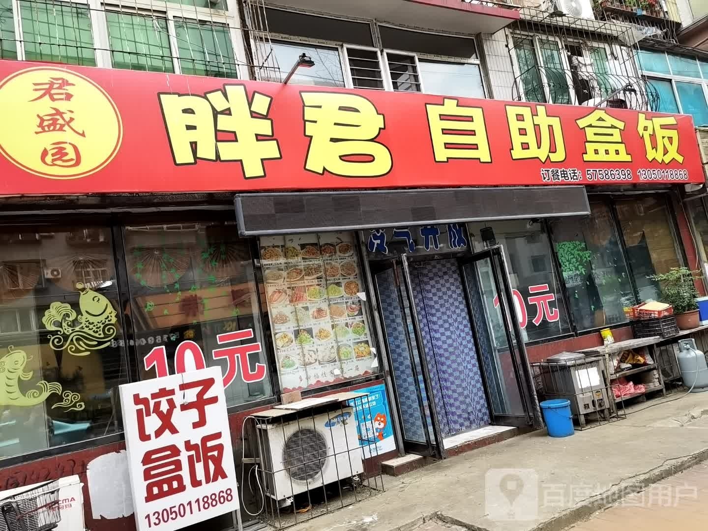 胖君自助饭饭(天丰店)