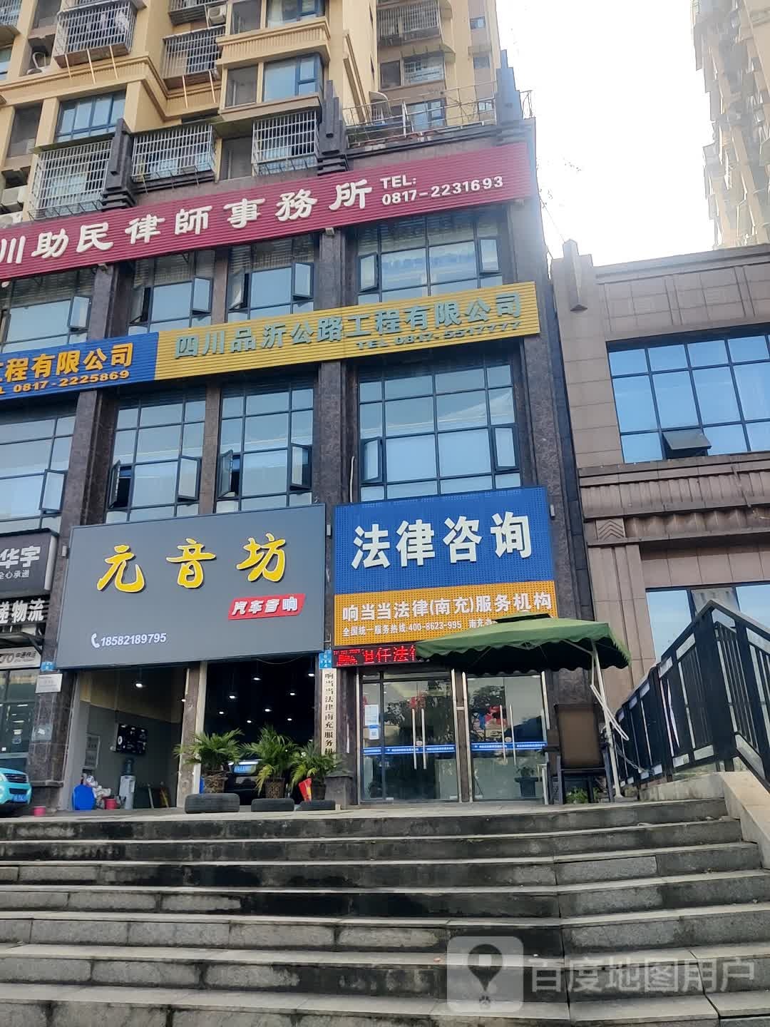 元音坊汽车音响(华康路店)