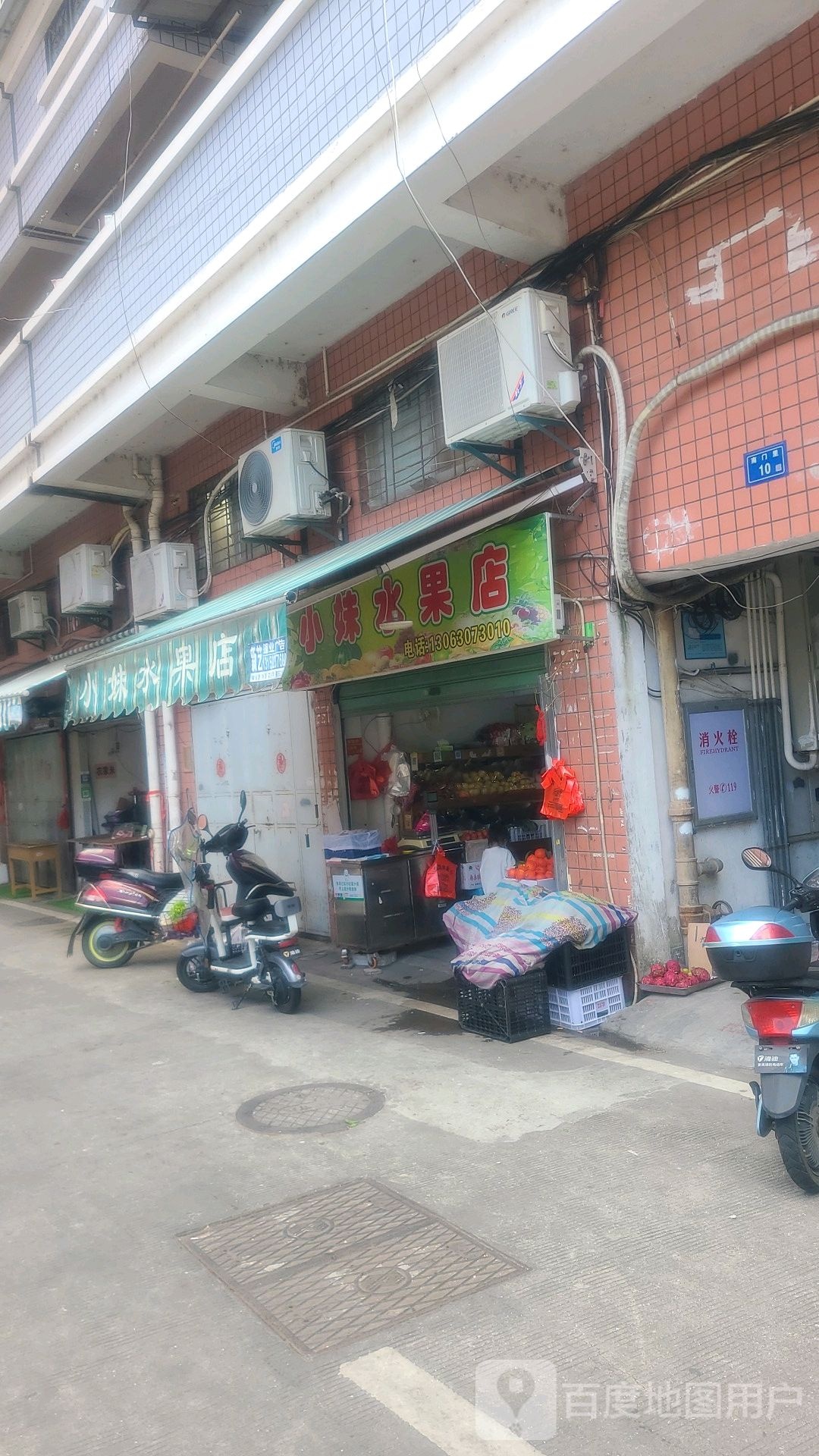 小妹水果店
