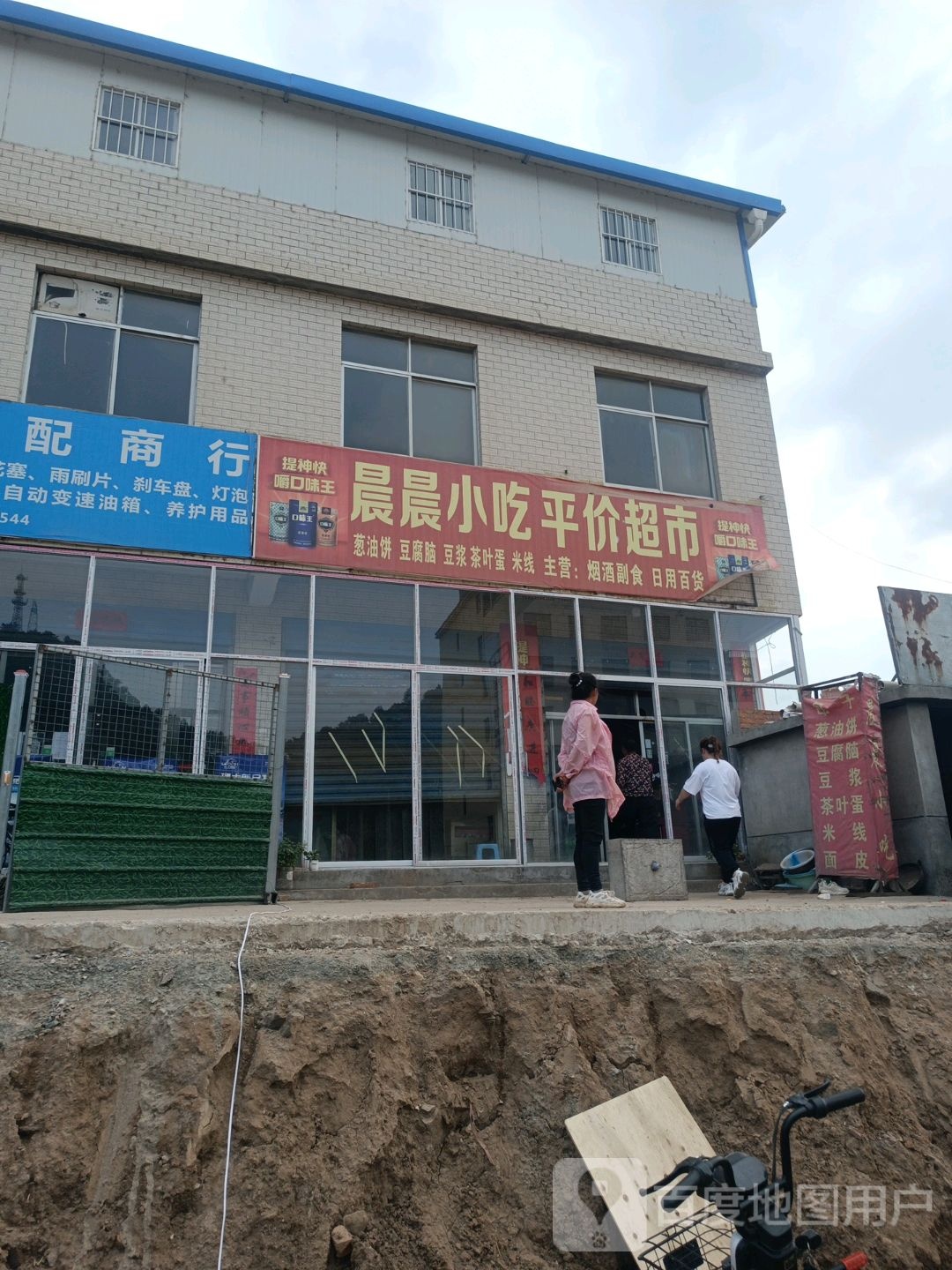 平霞易损件汽配总汇