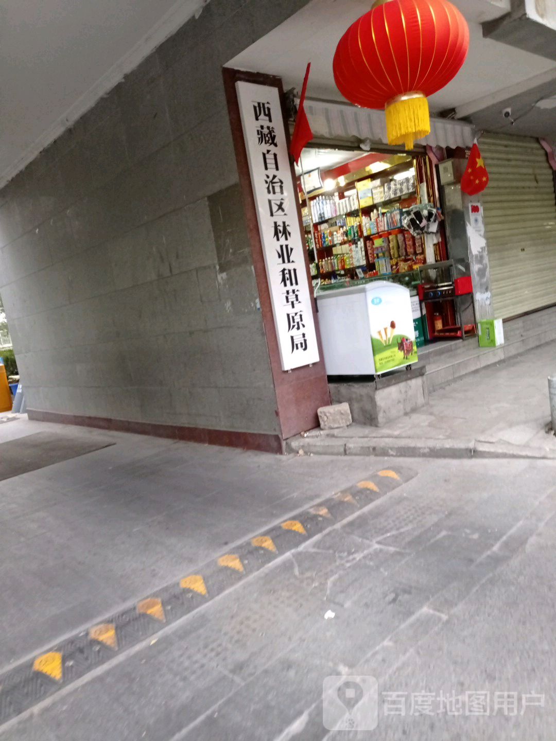 西藏自治区林业和草原局