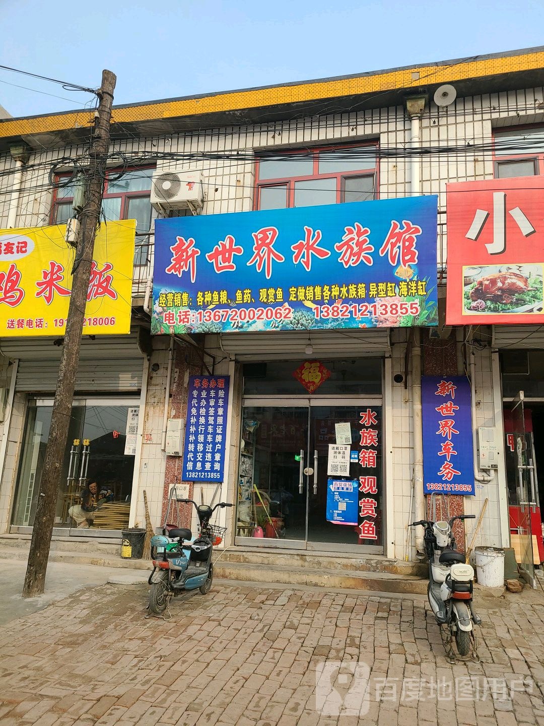 新视水上族馆