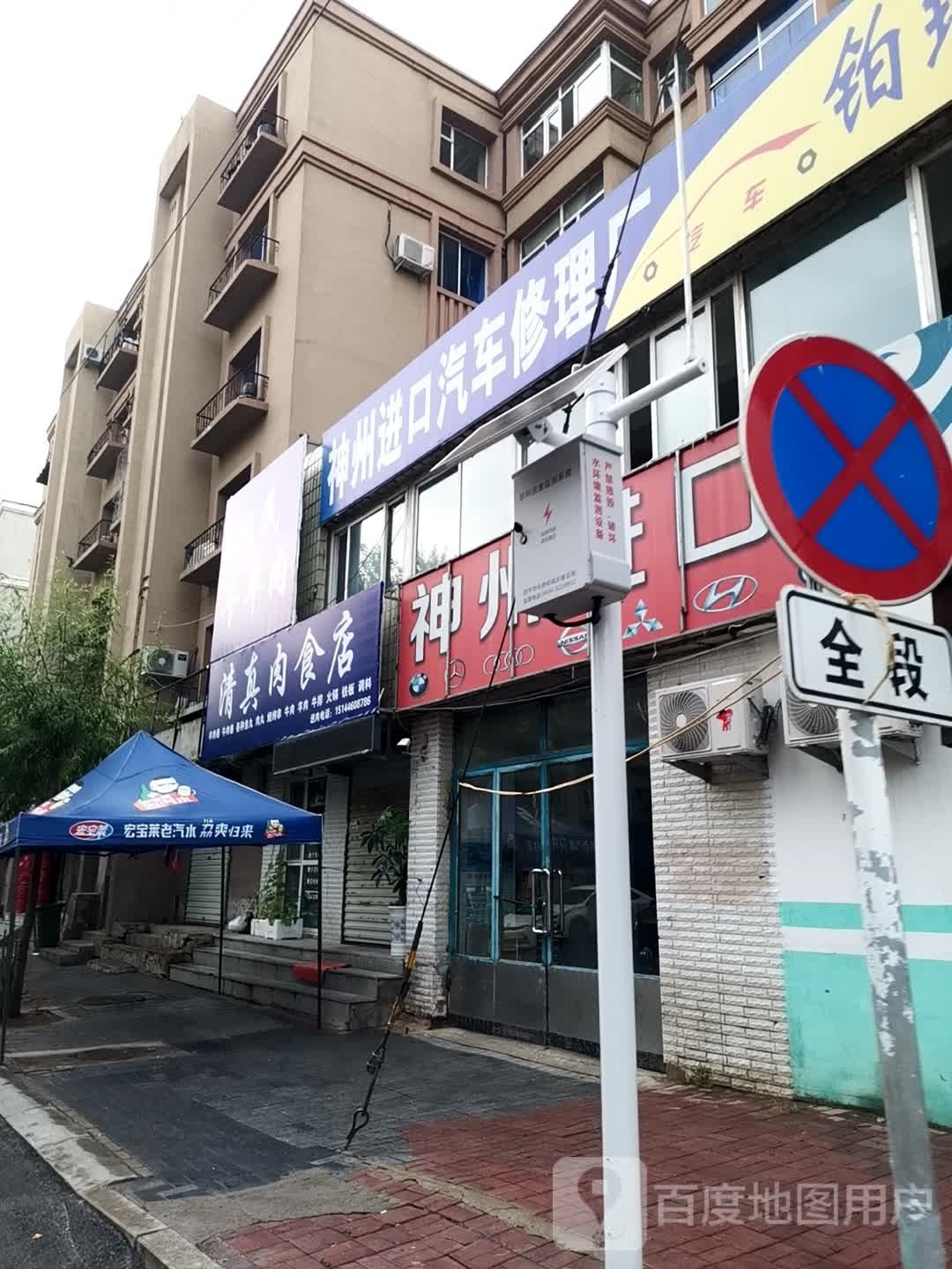 清真肉食(北体育街店)