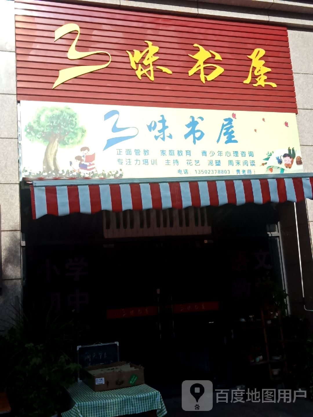 三味书wu(碧桂路店)