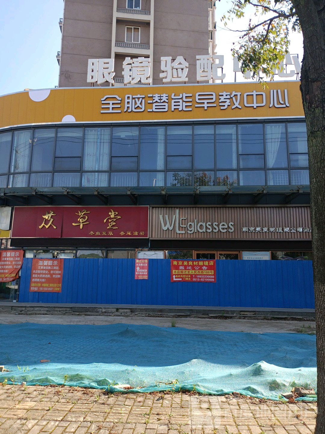 眼镜验配中心