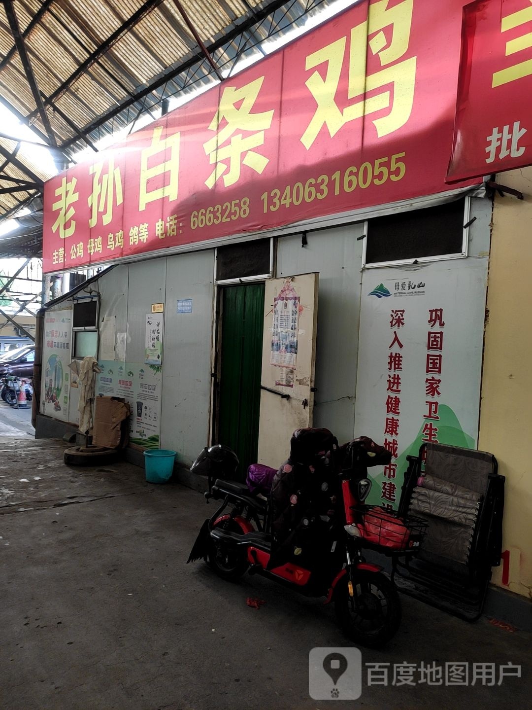 老孙杀鸡店