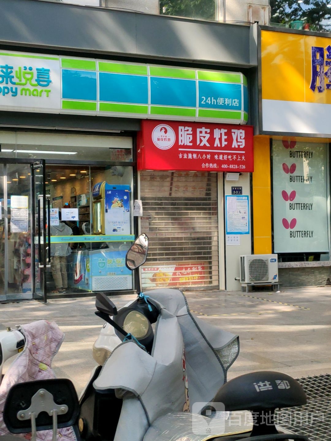 悦来悦喜(芯互联大厦店)