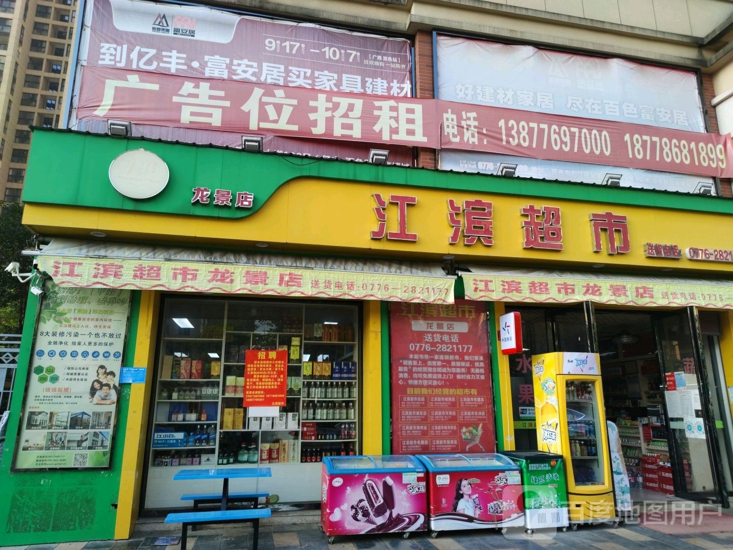 张斌超市(龙景店)