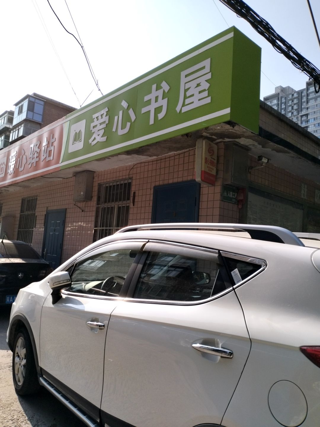 爱心书屋(槐北路店)