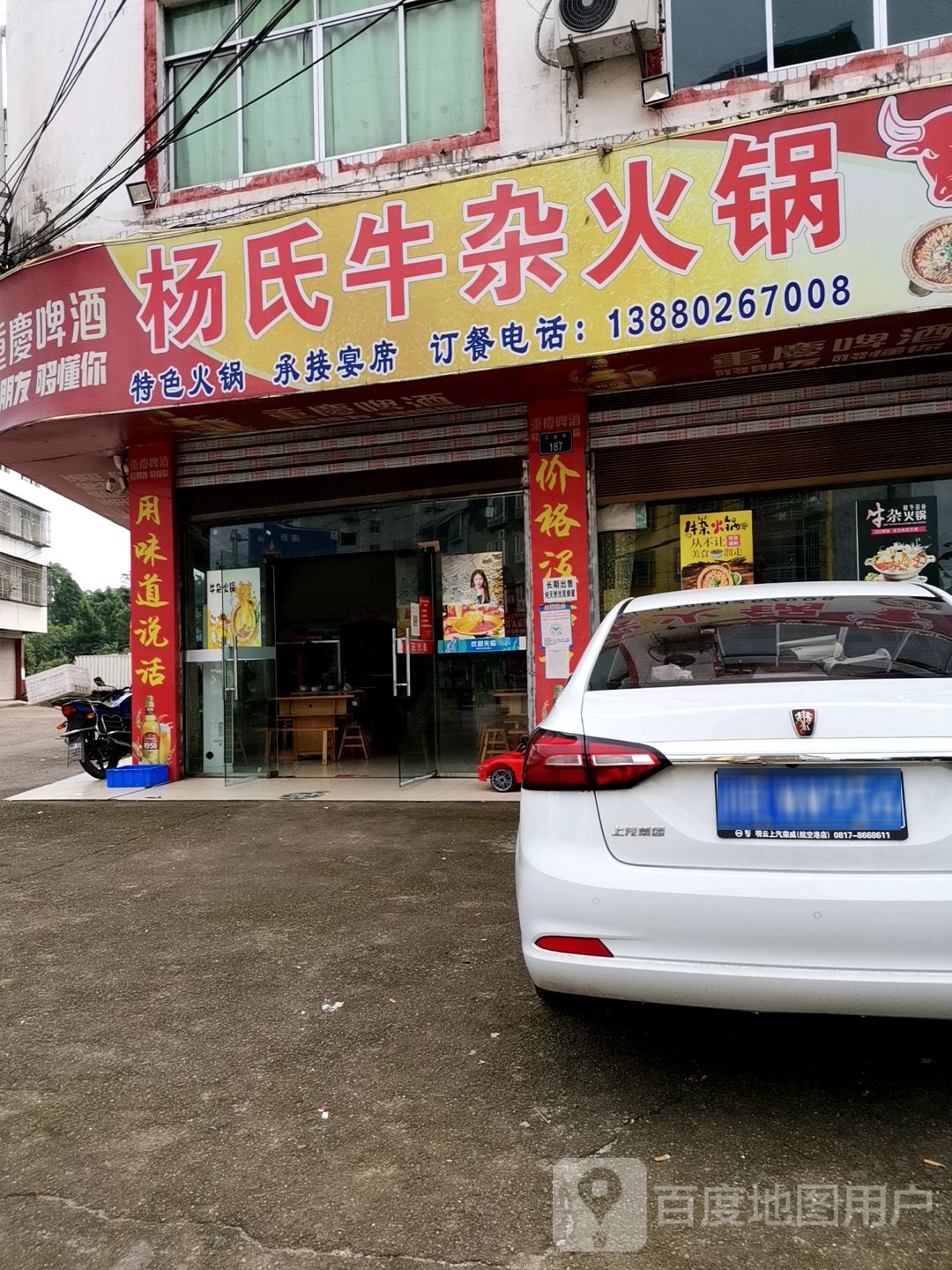 杨氏牛杂火锅