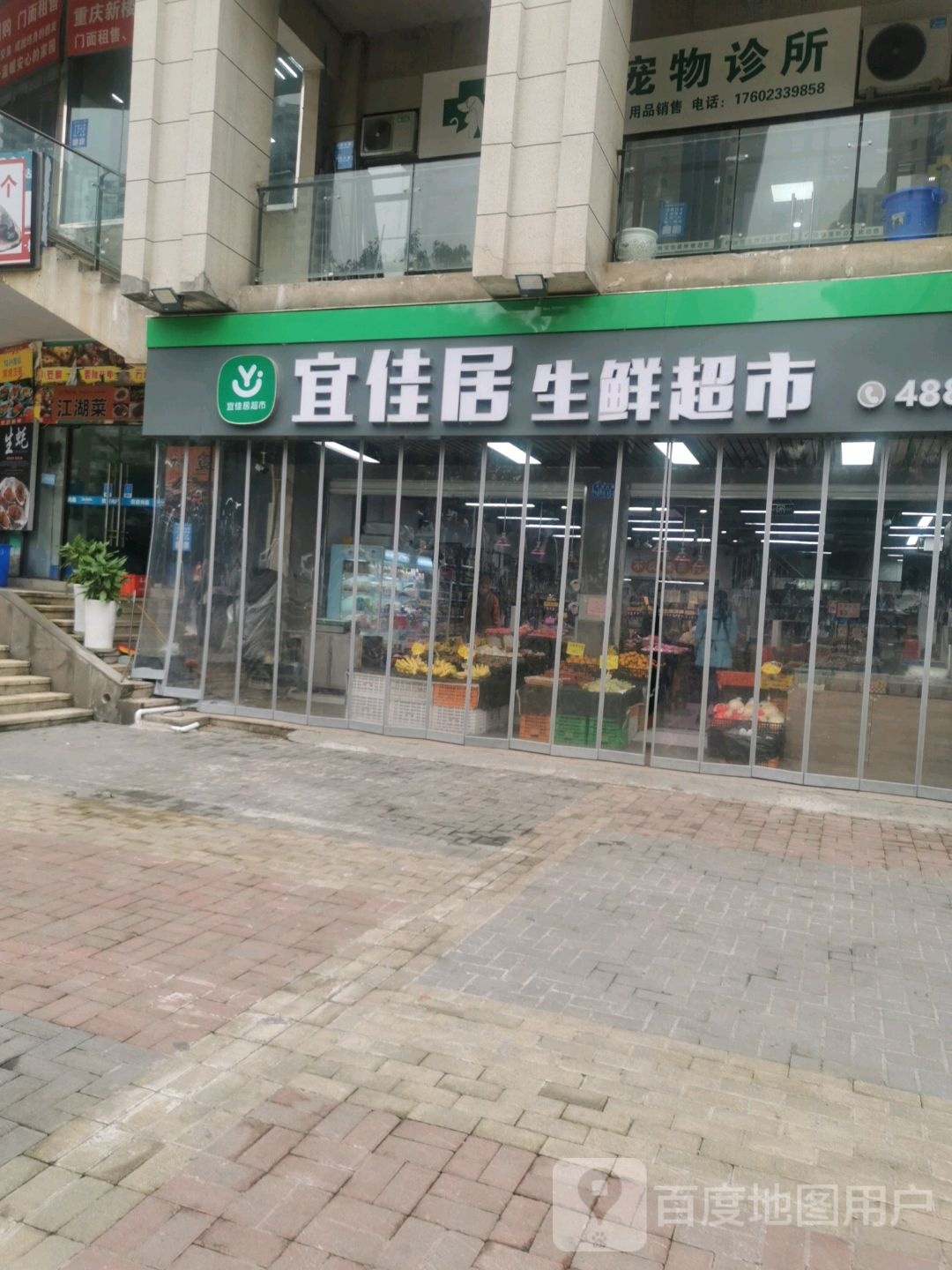 宜佳居生鲜超市(红星紫郡店)