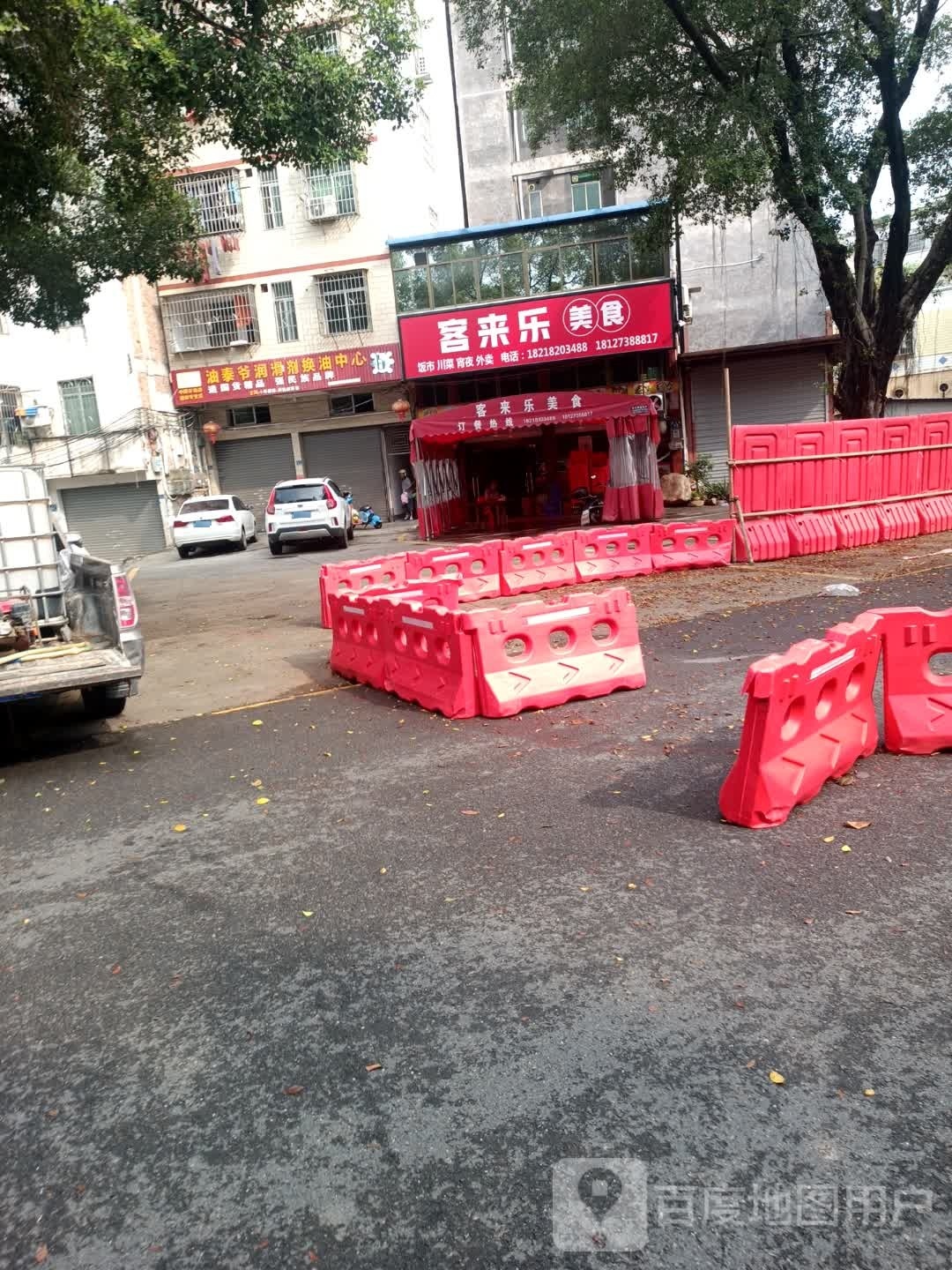 客莱乐美食